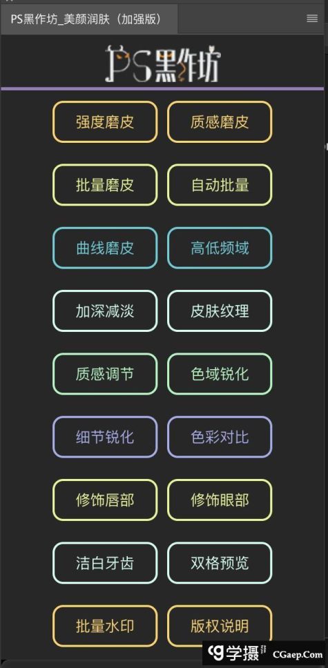PS一键磨皮美颜润肤扩展加强版,PS磨皮扩展插件-支持PS2021