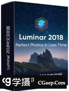Luminar 2018 v1.2.0.1886图像调色汉化版 Win系统支持CC2018