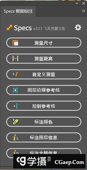 PS一键颜色测量距离线条尺寸智能标注插件Specs 1.1汉化版