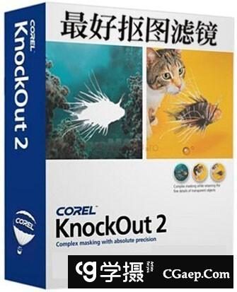PS抠图滤镜  KnockOut  2.88  中文注册版 支持 Win7 PS CC32位