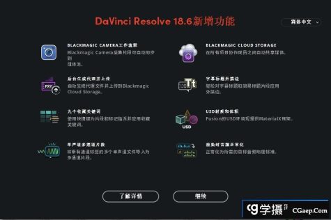 DaVinci Resolve Studio v18.6.0009 达芬奇调色软件WIN系统中文版