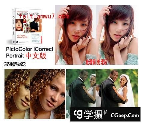 PS色彩校正滤镜PictoColor iCorrect Portrait v2.0汉化版(32+64位)