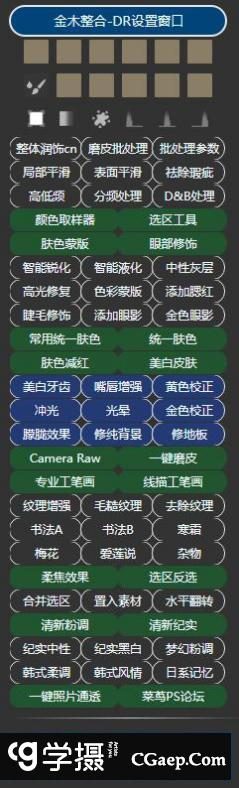 菜茑DR5集合版扩展插件