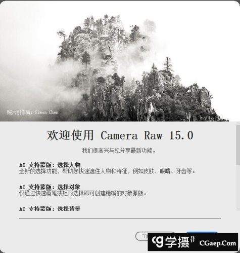 Adobe Camera Raw 15.1.1 (ACR15.1.1(WIN系统+MAC系统)