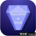 Topaz Photo AI for Mac(人工智能图像放大降噪软件) v2.2.0支持m1插图4
