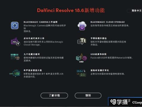 DaVinci Resolve Studio v18.6.0009 达芬奇调色软件WIN系统中文版