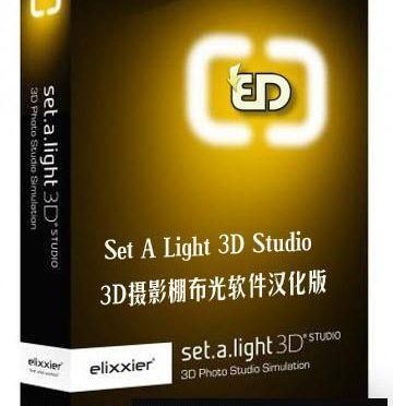 Set a light 3D Studio v2.00.15中文汉化版|3D摄影棚布光软件(WIN X64)