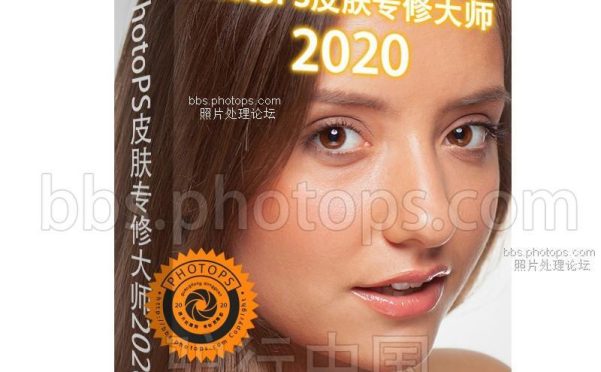 PhotoPS皮肤专修大师2020版（中文版PS动作）