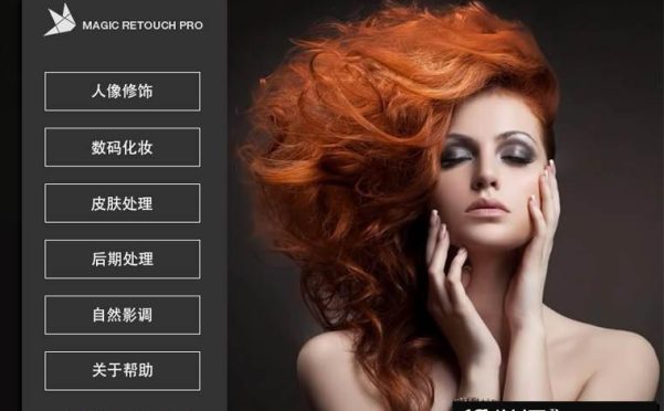 Magic Retouch Pro V4.3中文版|磨皮插件Magic Retouch Pro V4.3汉化版|(支持PS2022)