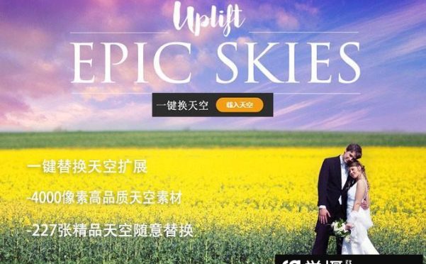 一键换天空PS插件(附227张婚纱大片天空素材)支持CC2019