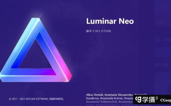 Luminar Neo超强AI人工智能修图插件v1.12.2 (11818)(x64) 中文版