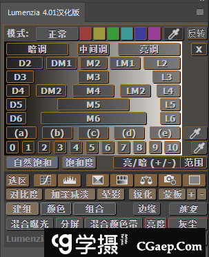 Lumenzia 4.01亮度蒙版扩展汉化版(附视频教程)支持CC2019