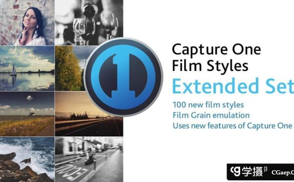 飞思-柯达胶片预设Ⅱ Capture One Film Styles Ⅱ(附教程)
