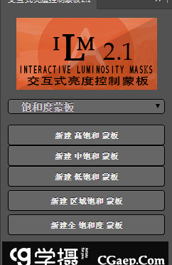 交互式亮度蒙版控制面板LIM2.1汉化版 支持PSCC2019