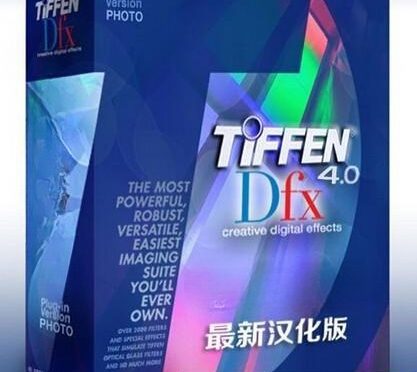 Tiffen Dfx 4.0v13汉化版|PS调色插件Tiffen Dfx中文版 (支持PS CC2020)
