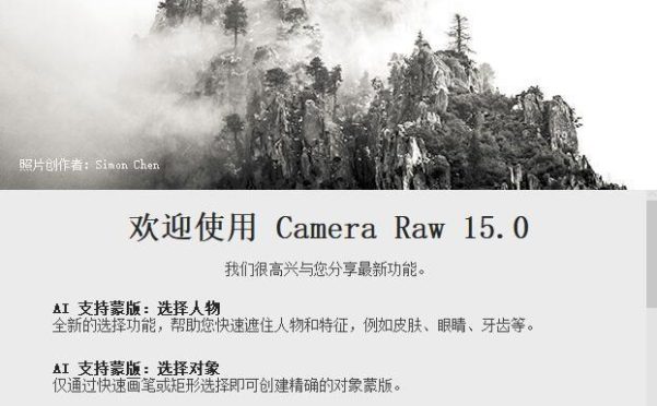 Adobe Camera Raw 15.1.1 (ACR15.1.1(WIN系统+MAC系统)
