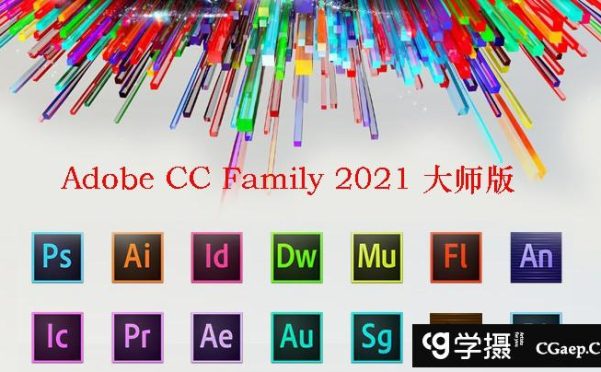 赢政天下 Adobe 2021 大师版(Adobe 2021) v11.3#1 Win系统 2021.3.16更新