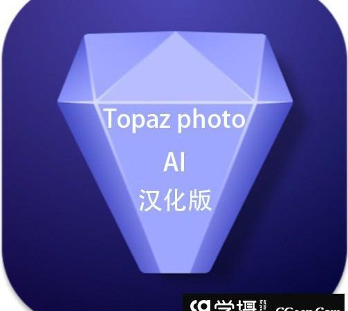 Topaz Photo AI for Mac(AI人工智能降噪放大软件) v1.2.3汉化版+模型