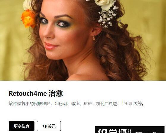 Retouch4me Heal 0.997 AI一键智能皮肤瑕疵修复PS插件