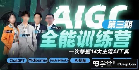 [Midjourney教程] AIGC全能通识训练营第3期2023年