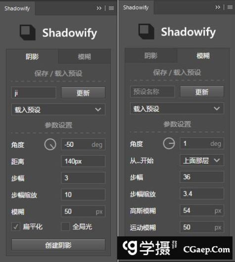 逼真的PS投影阴影模糊插件Shadowify扩展汉化版-支持PS2021