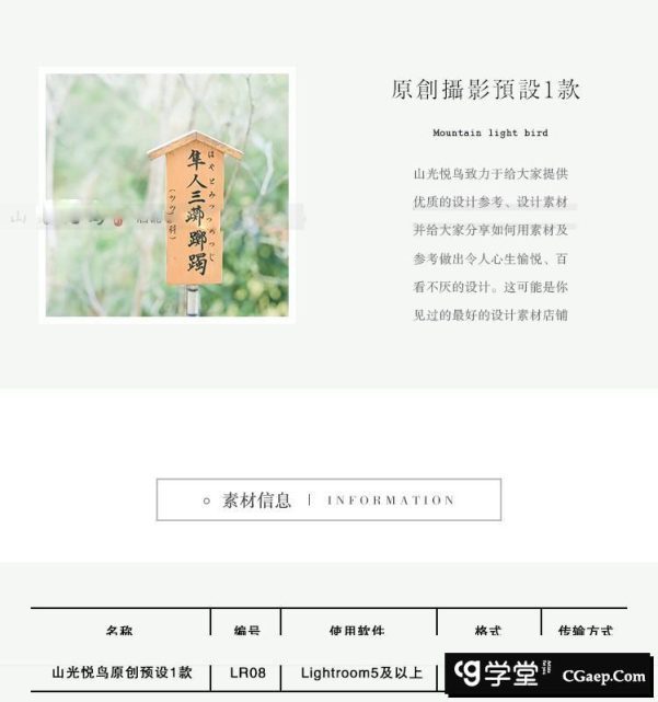 LR调色预设/日系摄影师/山光悦鸟原创日系小清新静物摄影…