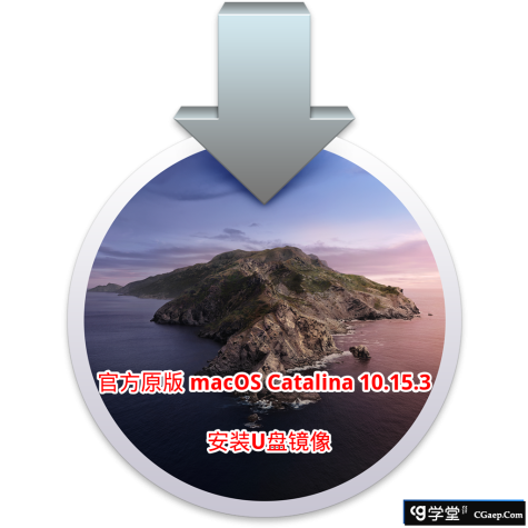 macOS 10.15.3 (19D76) 原版安装包 / 安装 U 盘镜像