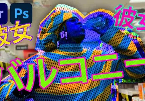 Tiny Tapes – CRAZY ANIME / COMIC CUT OUT EFFECT