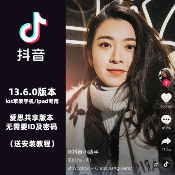 抖音旧版本13.6.0安装包下载 苹果抖音历史版本下载安装 ios抖音13.6老旧版本大全 爱思共享官方版本