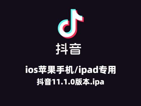 抖音短视频旧版11.1.0历史老版本 苹果抖音旧版本ios恢复抖音旧版本11.1安装包