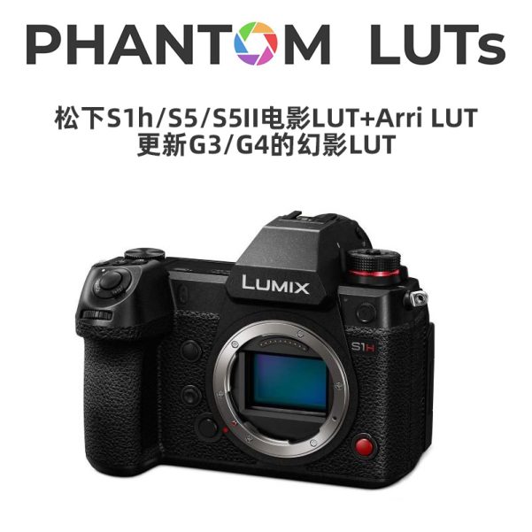 Phantom LUTs 松下S1H/S5/S5II电影调色预设 精准模拟ARRI阿莱色彩与6款经典胶片风格 Joel Famularo – Phantom LUTs for Panasonic S1h/S5/S5II Film LUTs+Arri LUTs Update G3/G4