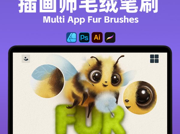 设计笔刷素材 真实毛发质感画笔合集 12支多软件兼容笔刷 PS/AI/Procreate插画素材