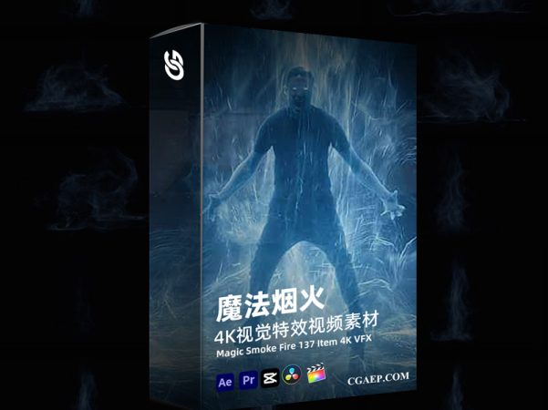魔法烟火 137个4K视觉特效视频素材包 影视级绚丽光效粒子火焰烟花后期合成特效